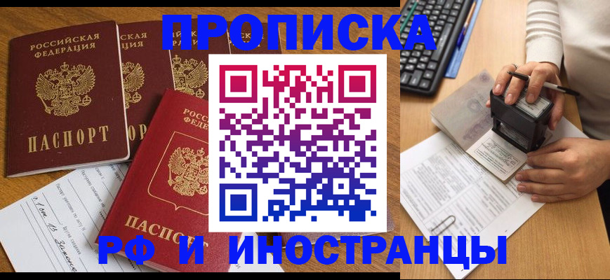 временная регистрация купить в Полевском